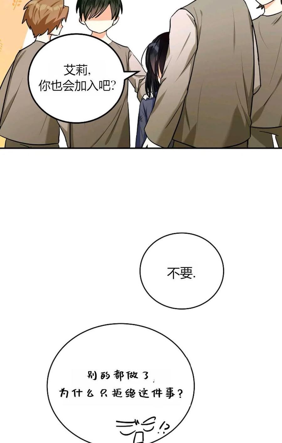 被领养的儿媳漫画,第02话33图