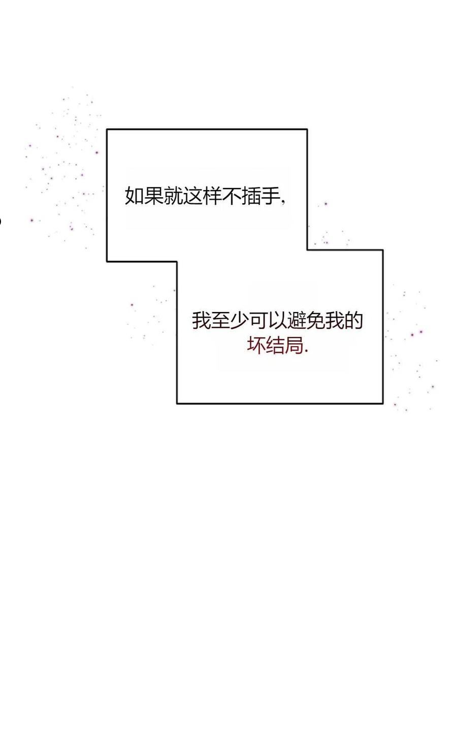 被领养的儿媳漫画,第02话44图