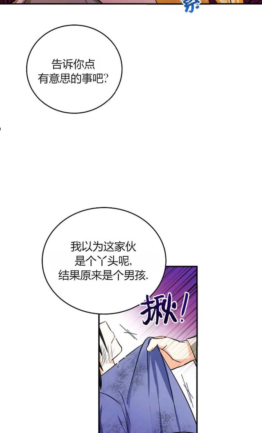 被领养的儿媳漫画,第02话59图