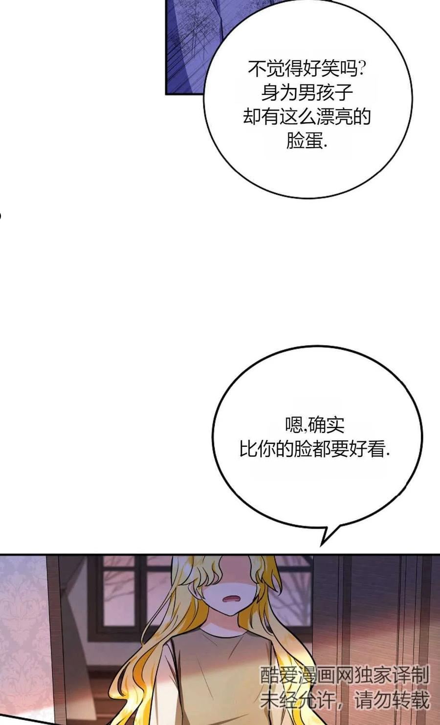 被领养的儿媳漫画,第02话60图