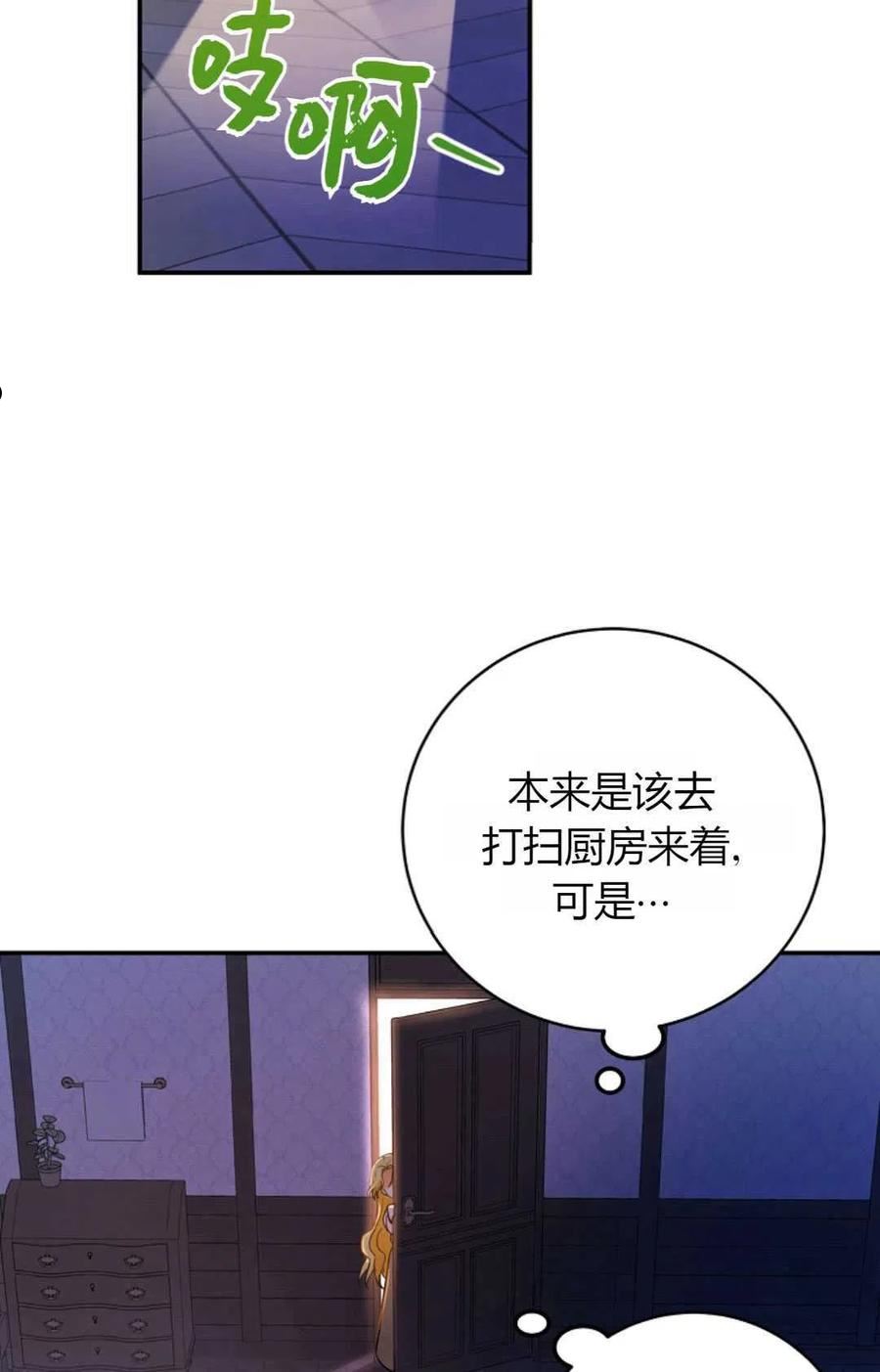 被领养的儿媳漫画,第03话11图