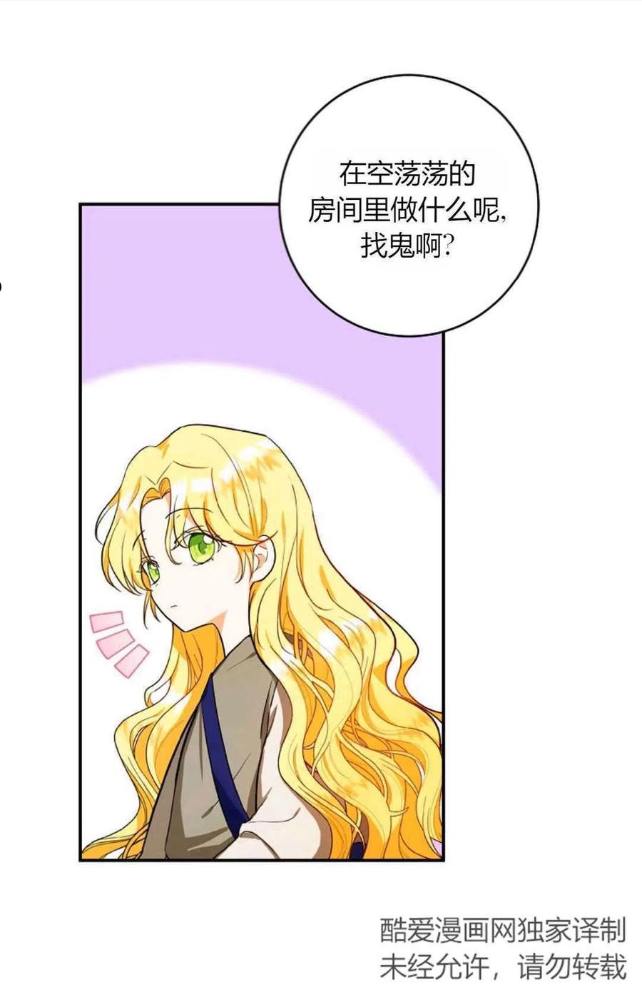 被领养的儿媳漫画,第03话14图