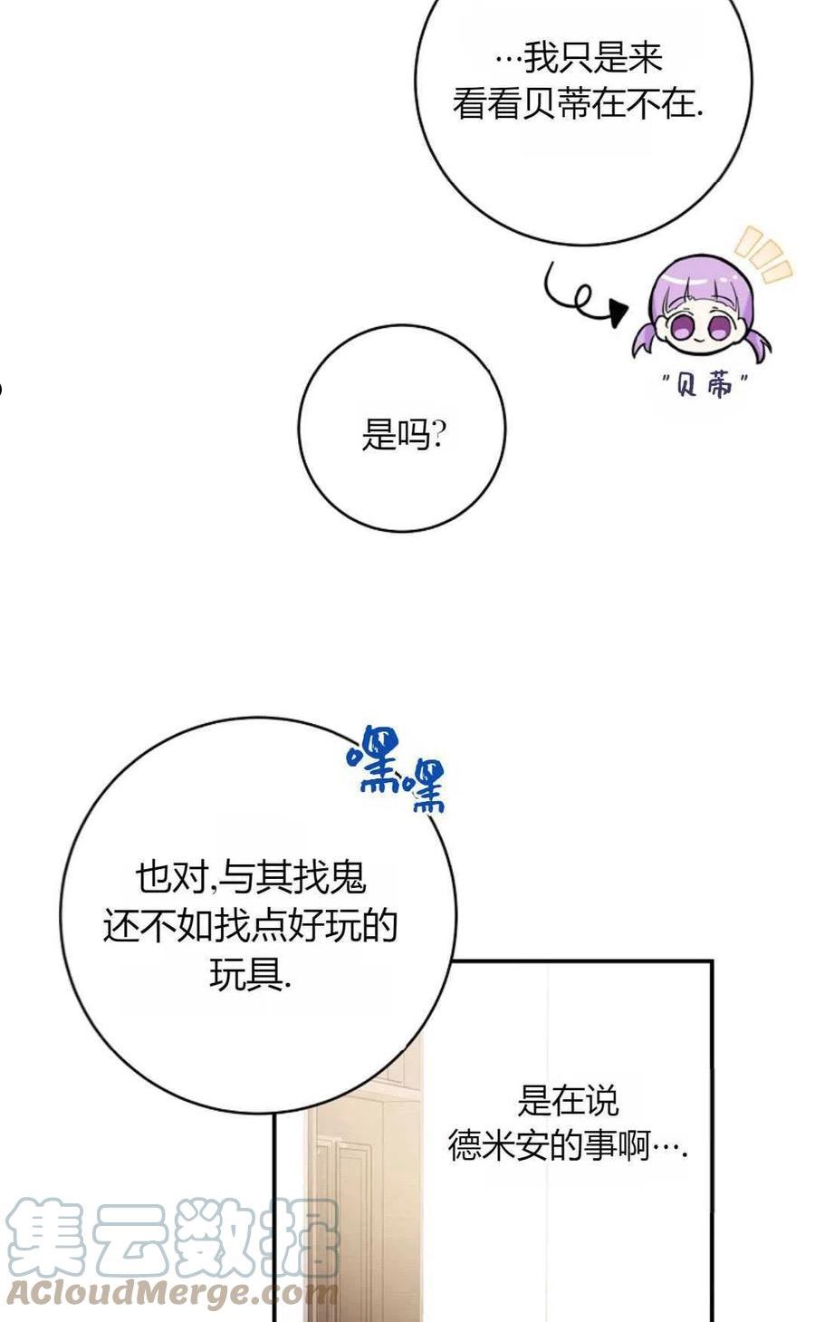 被领养的儿媳漫画,第03话16图