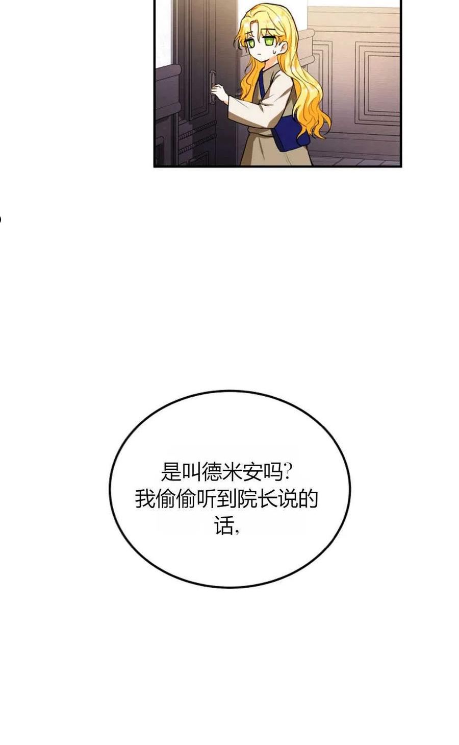 被领养的儿媳漫画,第03话17图