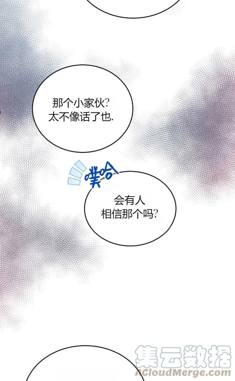 被领养的儿媳漫画,第03话19图