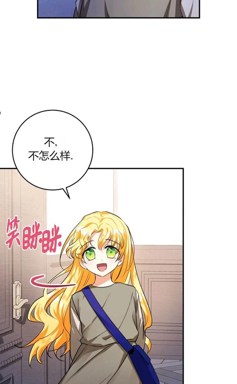 被领养的儿媳漫画,第03话23图