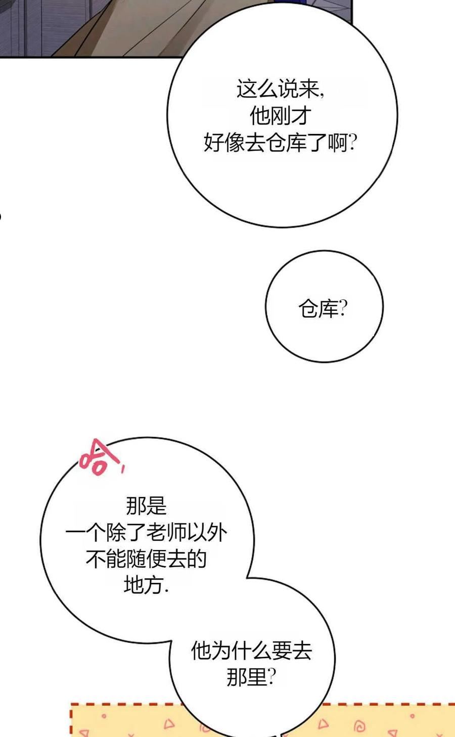 被领养的儿媳漫画,第03话24图