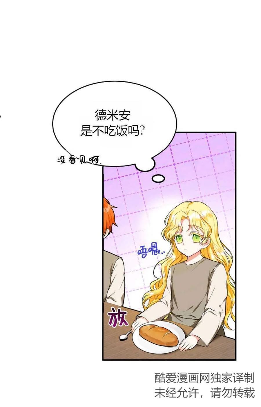 被领养的儿媳漫画,第03话3图