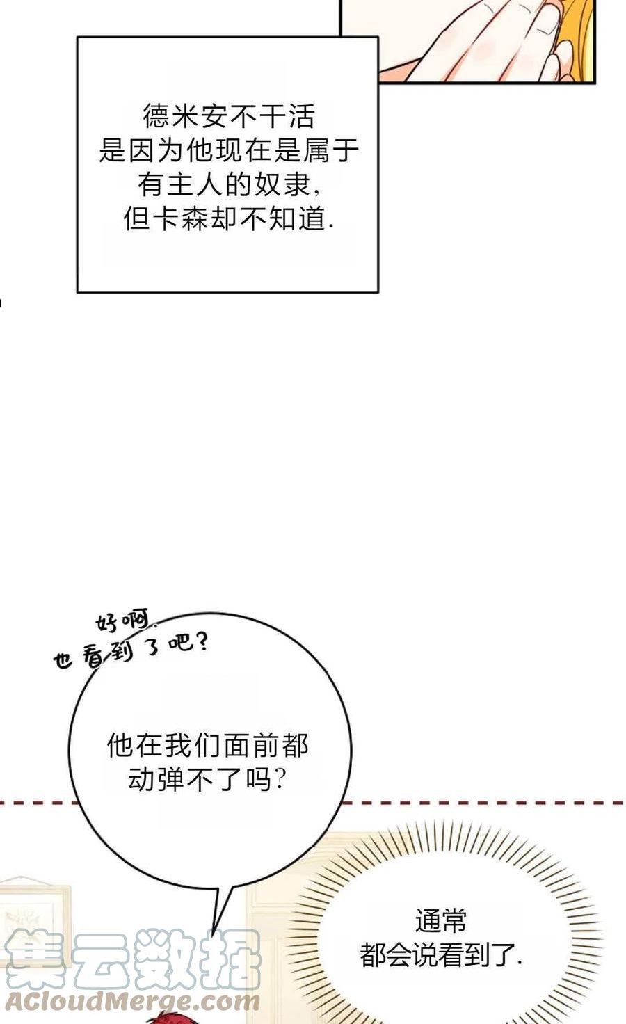 被领养的儿媳漫画,第03话31图