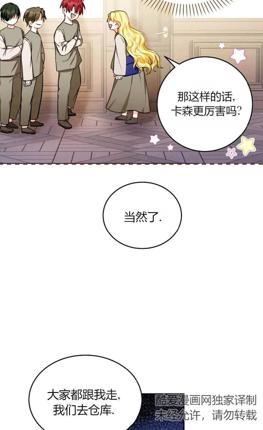 被领养的儿媳漫画,第03话32图