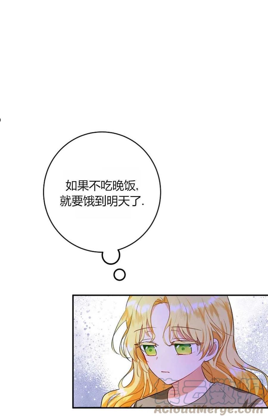 被领养的儿媳漫画,第03话4图