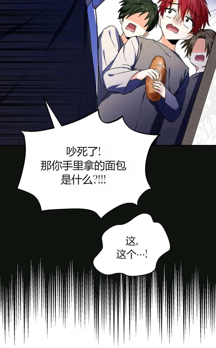 被领养的儿媳漫画,第03话44图