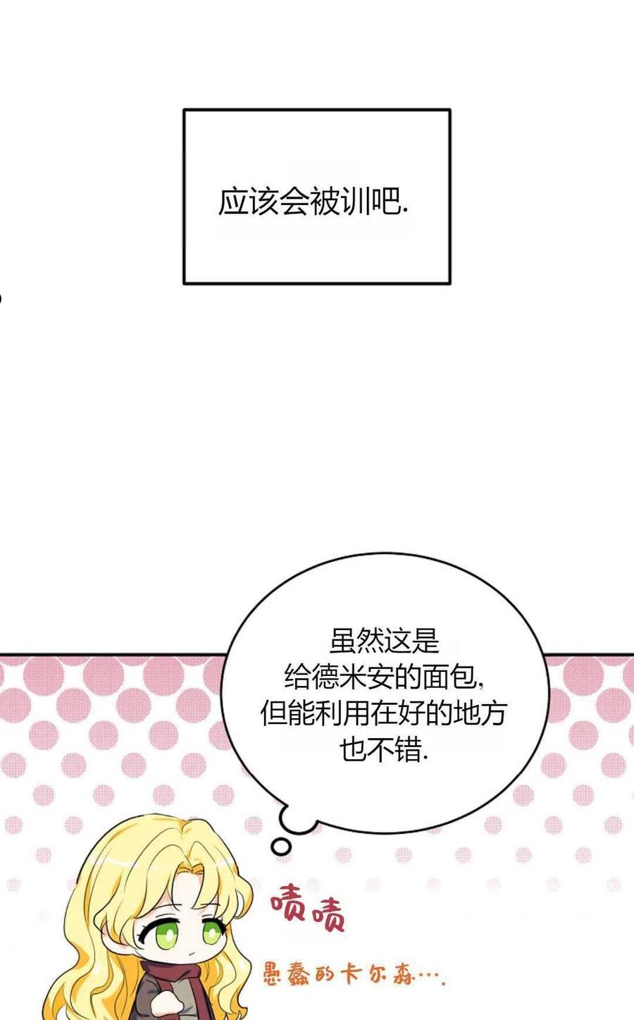 被领养的儿媳漫画,第03话45图