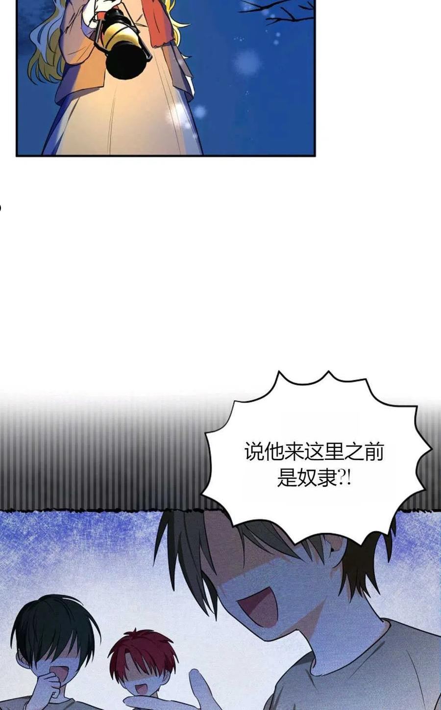 被领养的儿媳漫画,第03话47图