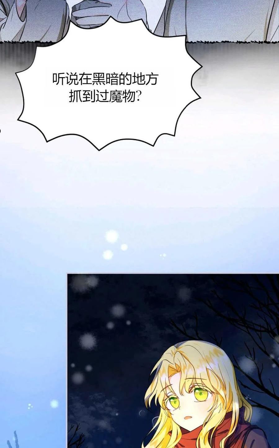 被领养的儿媳漫画,第03话48图