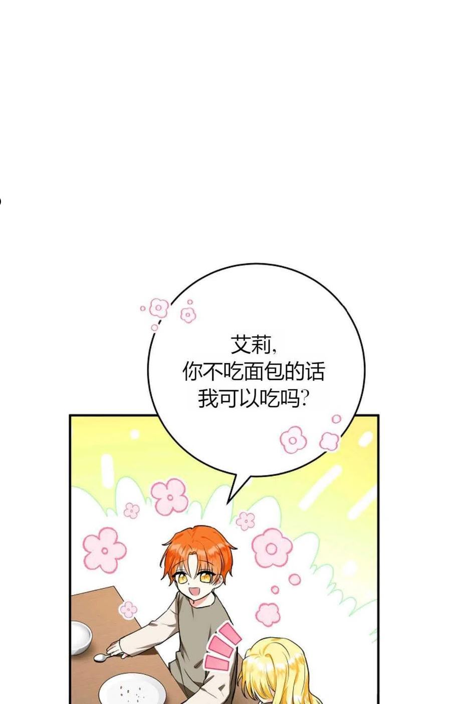 被领养的儿媳漫画,第03话5图