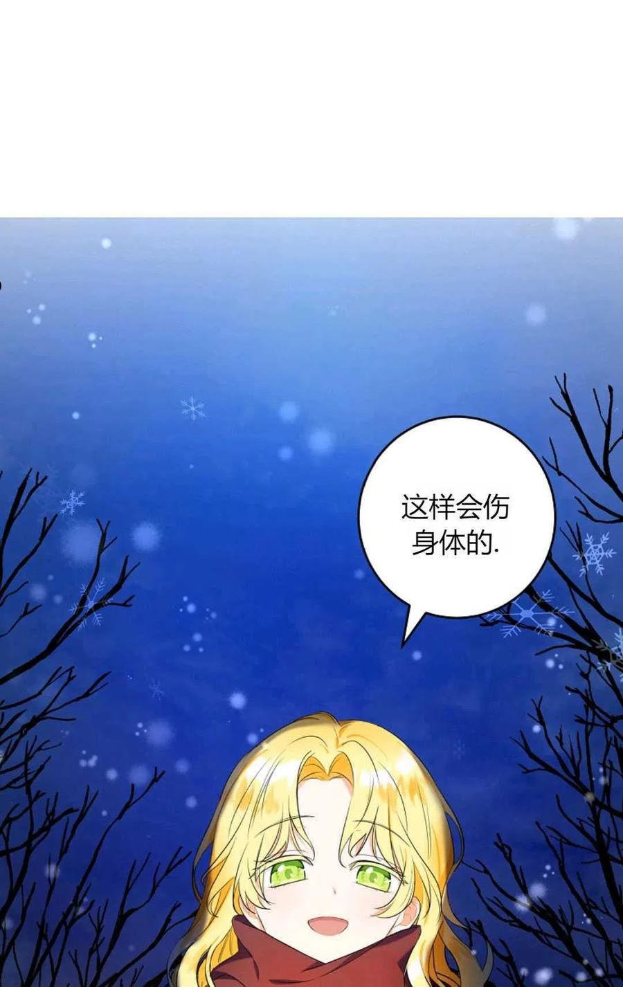 被领养的儿媳漫画,第03话59图