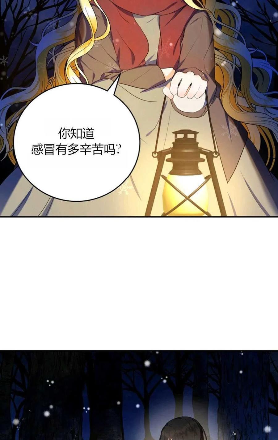 被领养的儿媳漫画,第03话60图