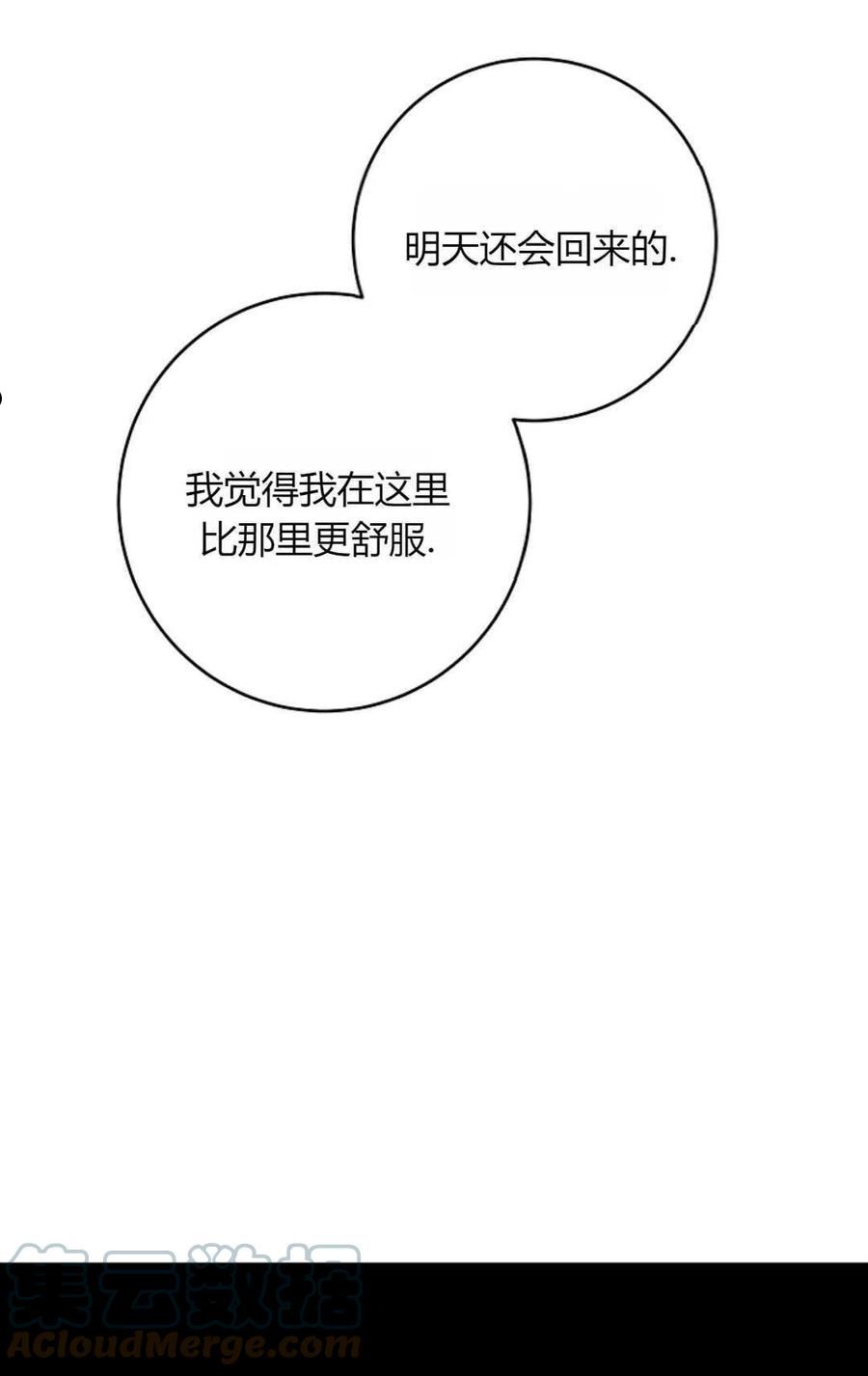 被领养的儿媳漫画,第03话64图