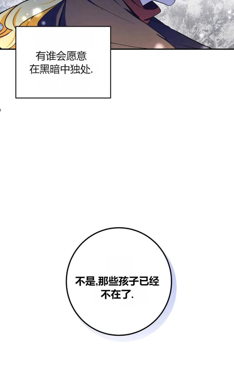 被领养的儿媳漫画,第03话69图