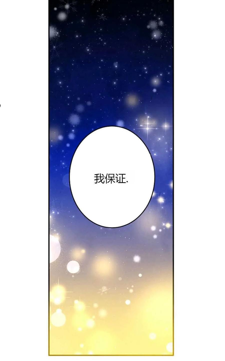 被领养的儿媳漫画,第03话71图