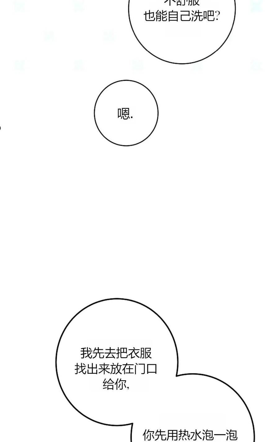 被领养的儿媳漫画,第04话39图