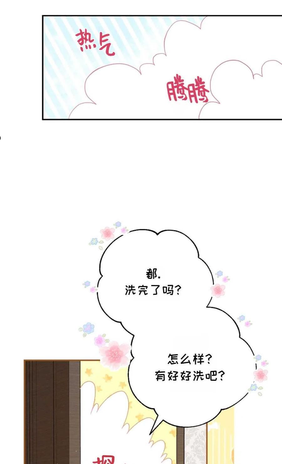 被领养的儿媳漫画,第04话47图