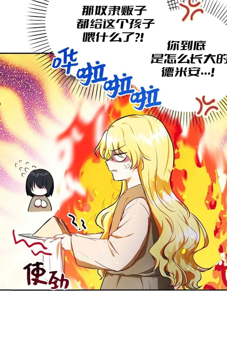 被领养的儿媳漫画,第04话57图