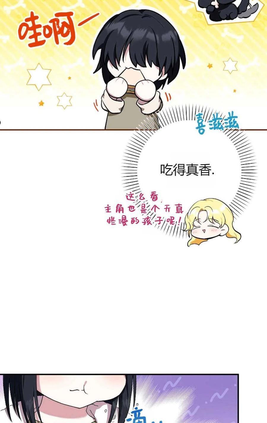 被领养的儿媳漫画,第04话63图