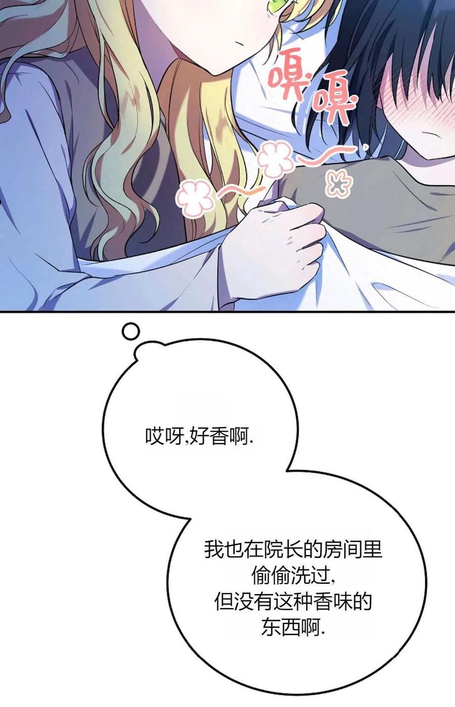 被领养的儿媳漫画,第05话26图