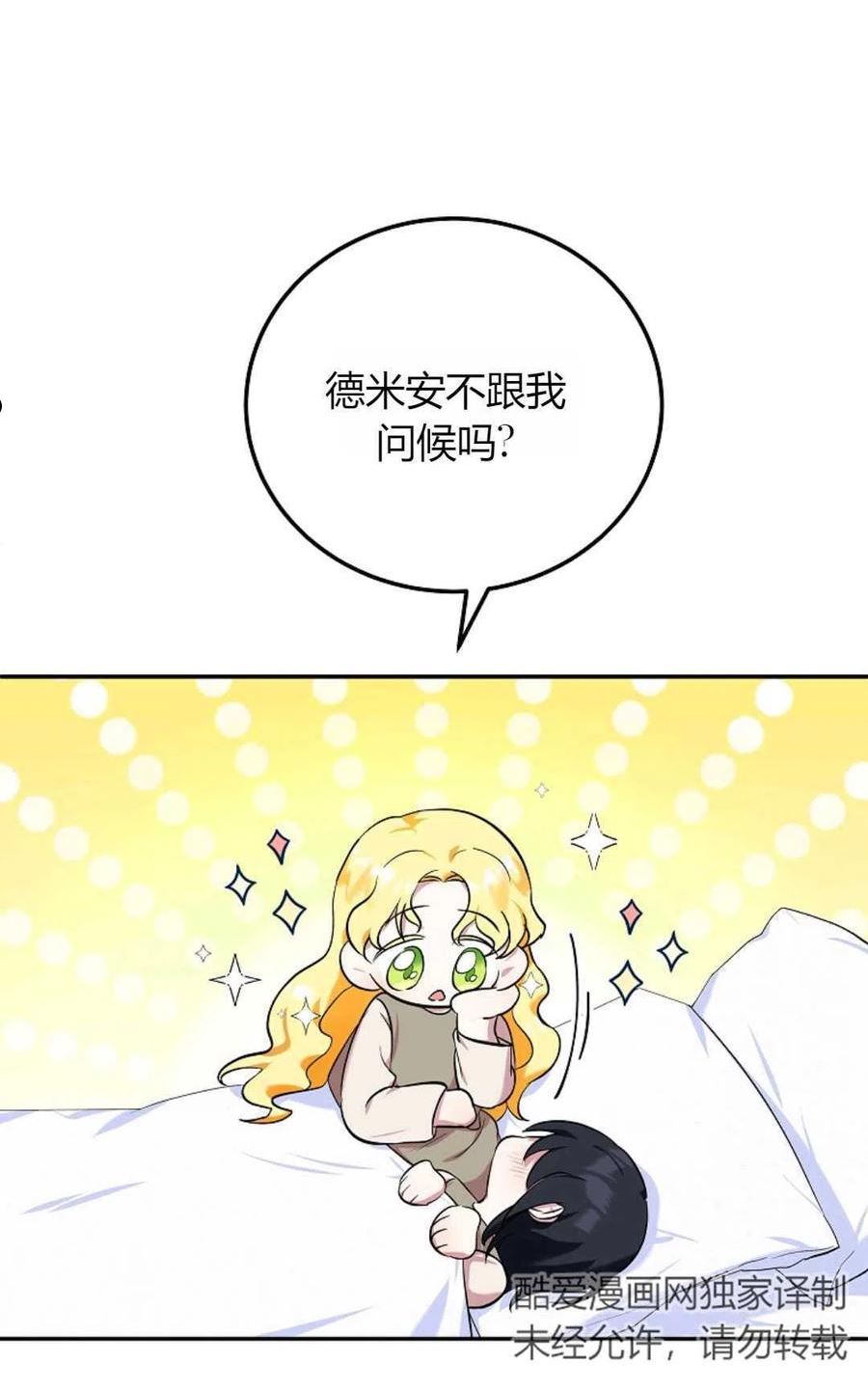 被领养的儿媳漫画,第05话29图