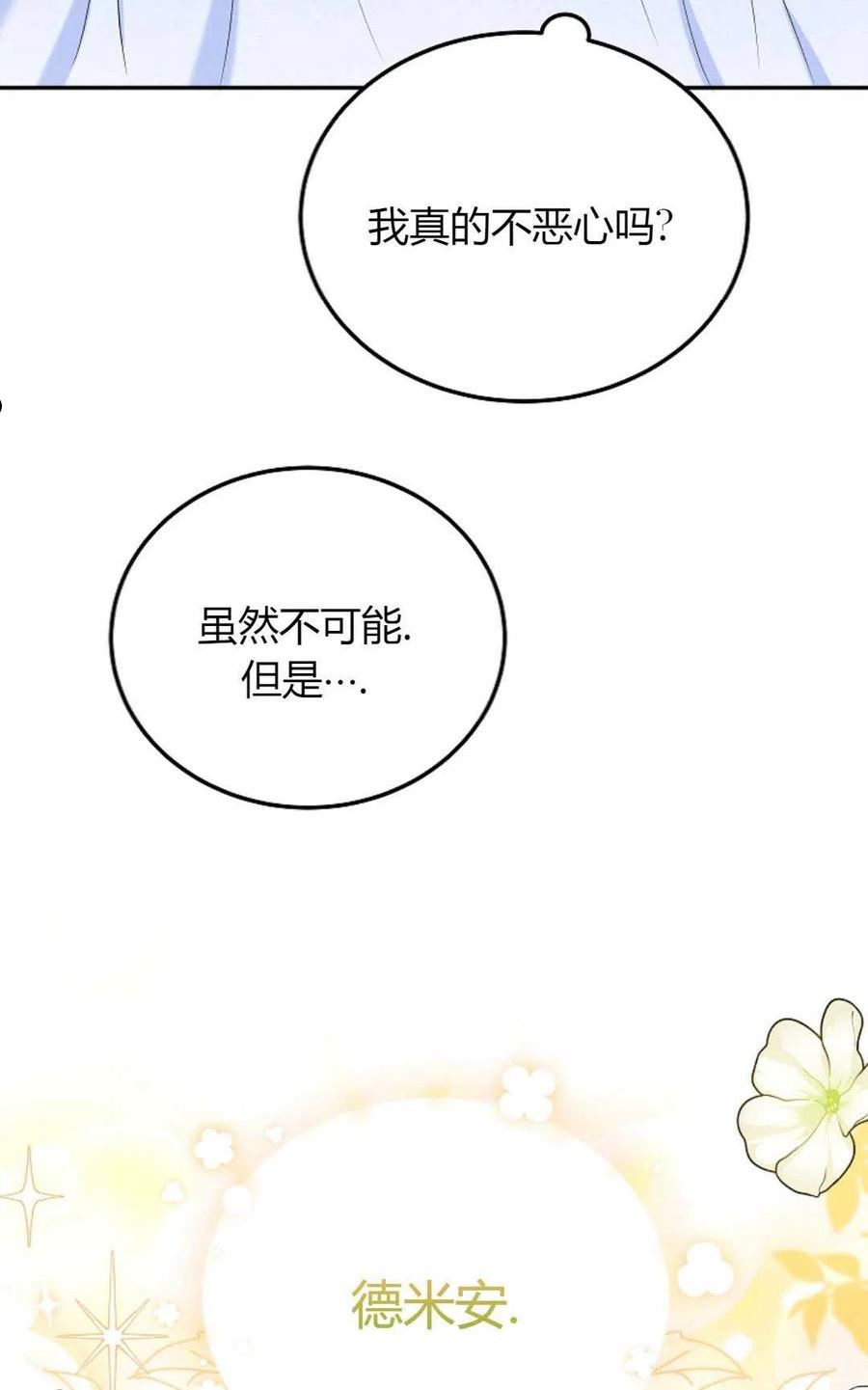 被领养的儿媳漫画,第05话41图