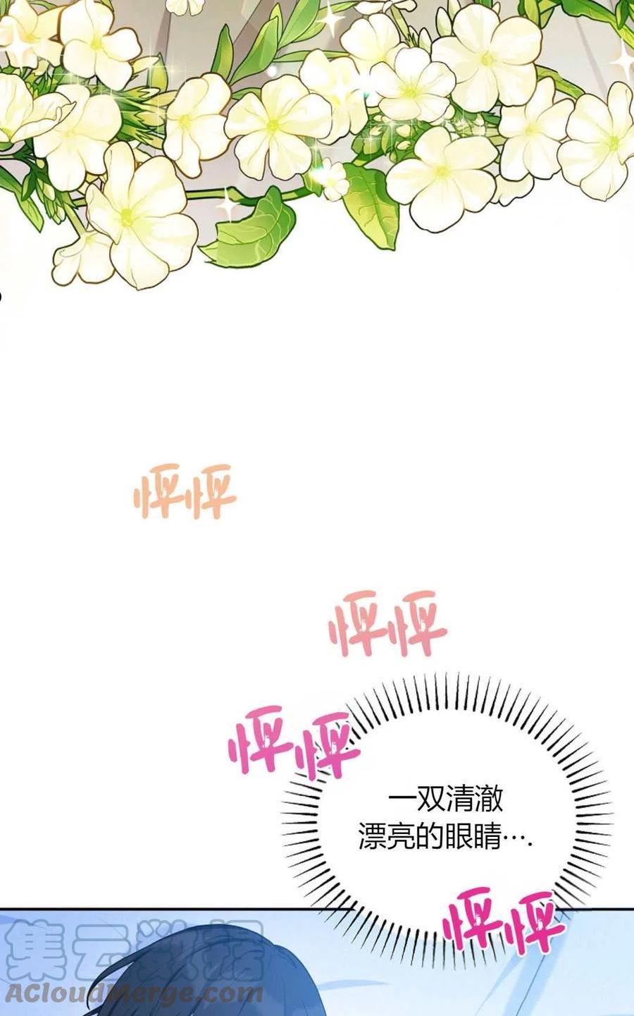 被领养的儿媳漫画,第05话43图