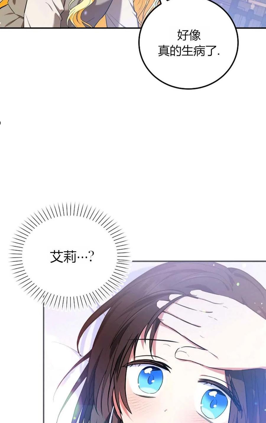 被领养的儿媳漫画,第05话66图