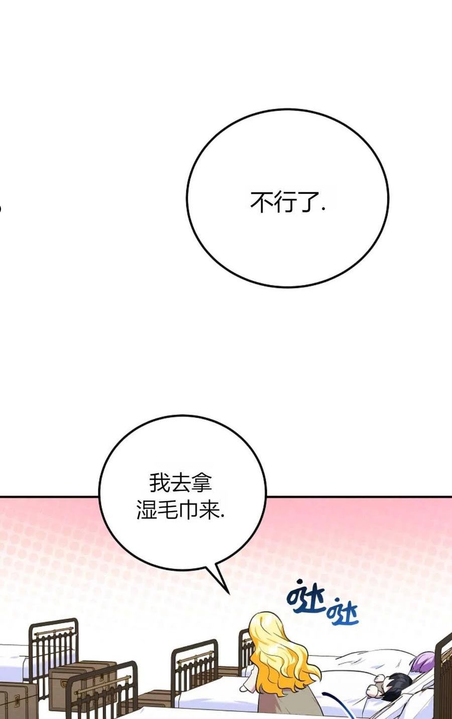 被领养的儿媳漫画,第05话69图