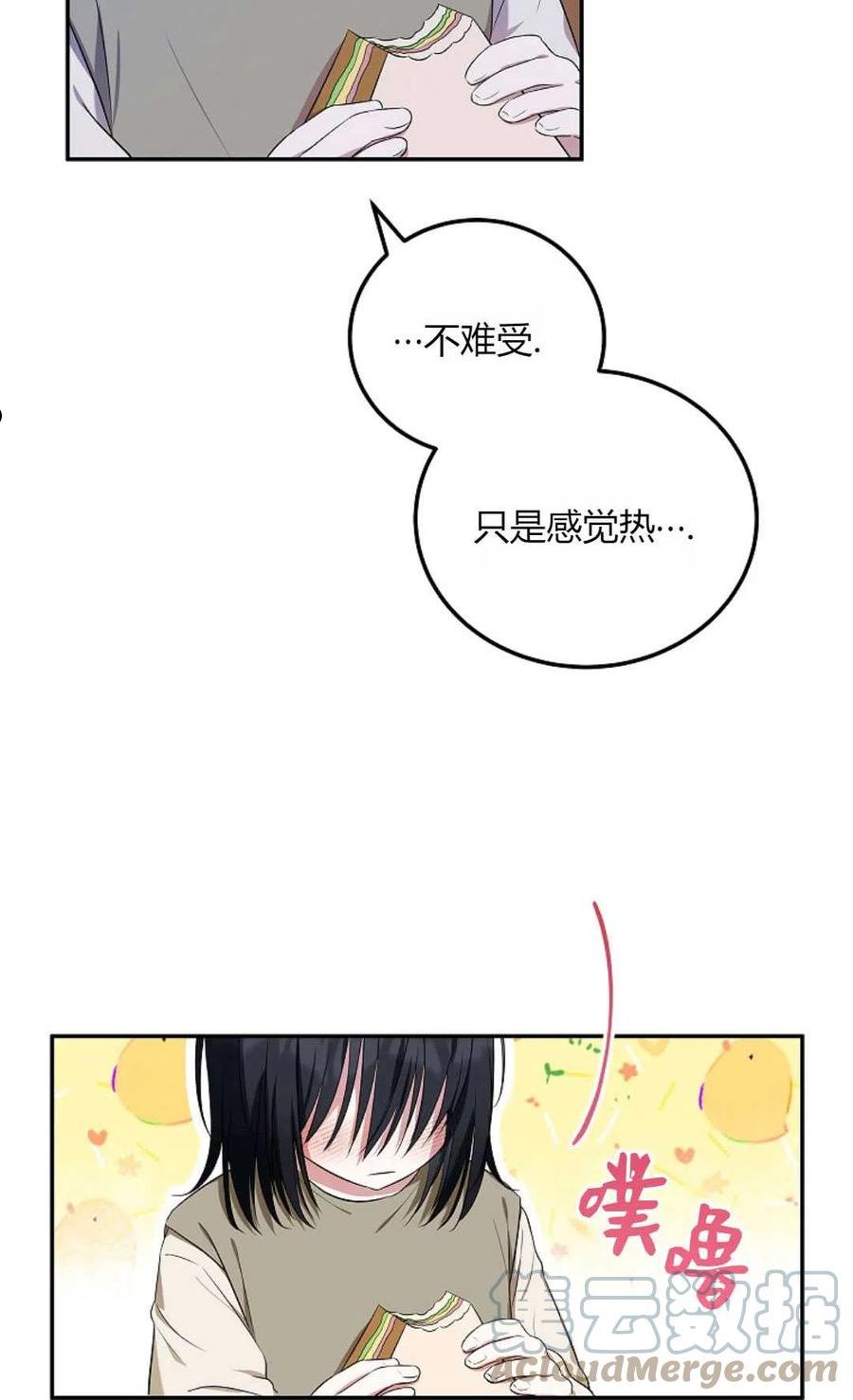 被领养的儿媳漫画,第05话7图