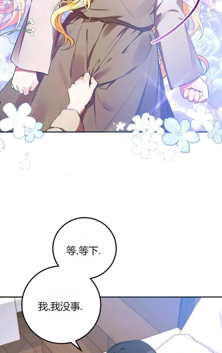 被领养的儿媳漫画,第05话72图