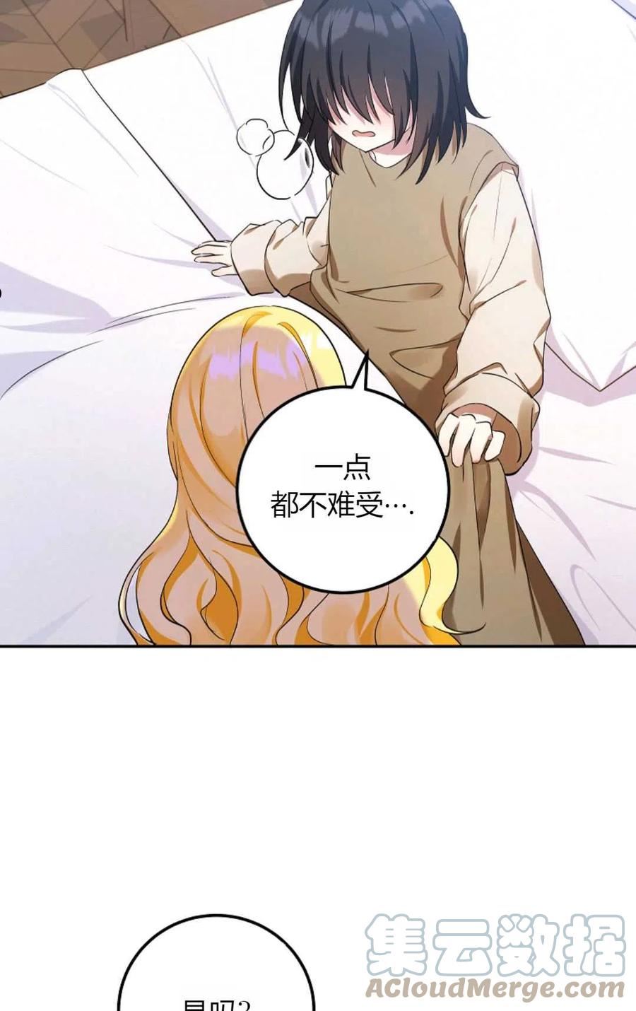 被领养的儿媳漫画,第05话73图