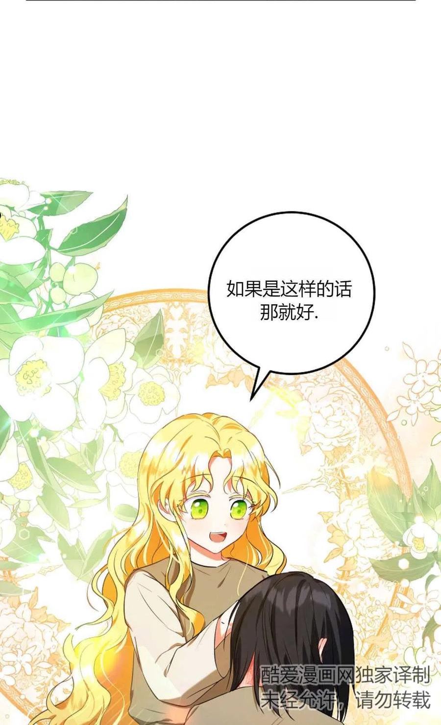 被领养的儿媳漫画,第05话8图