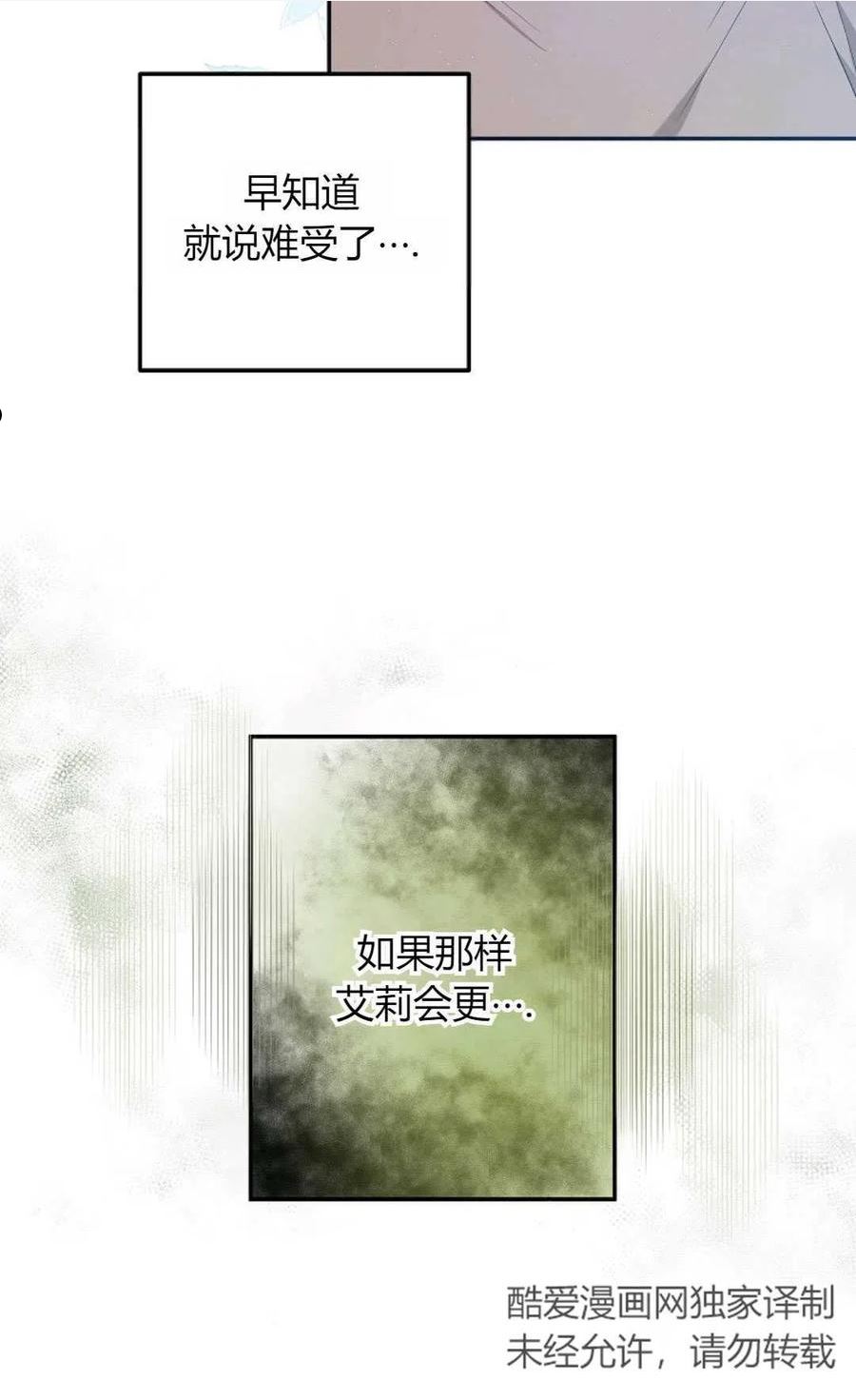 被领养的儿媳漫画,第05话80图