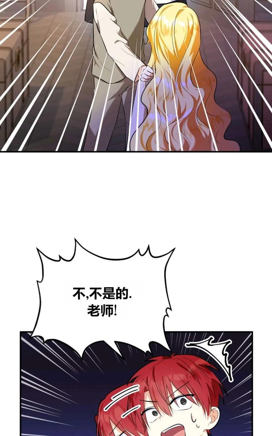 被领养的儿媳是公爵的亲生女儿吗漫画,第06话12图