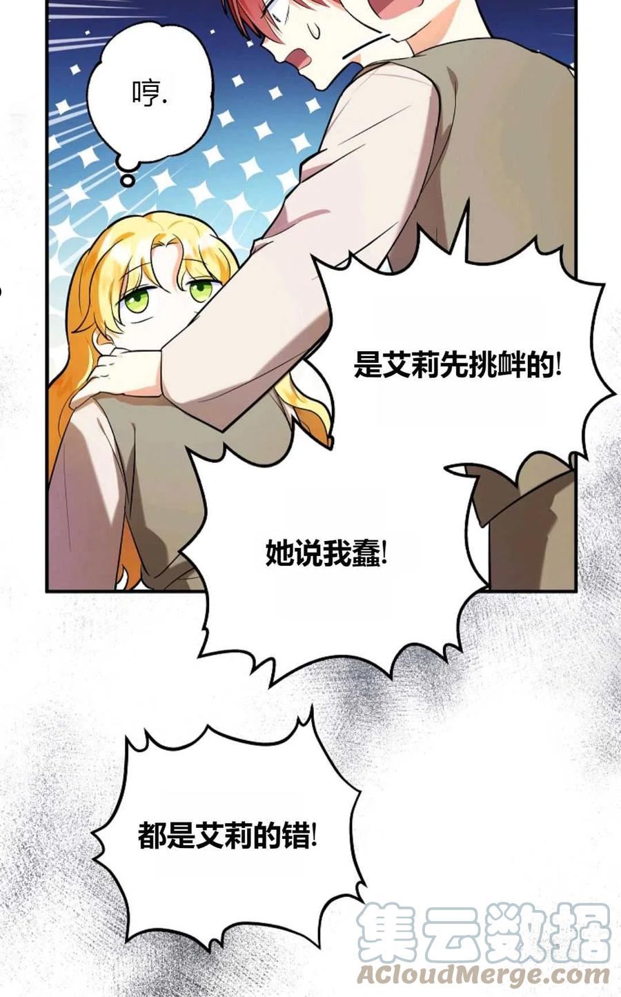 被领养的儿媳漫画,第06话13图