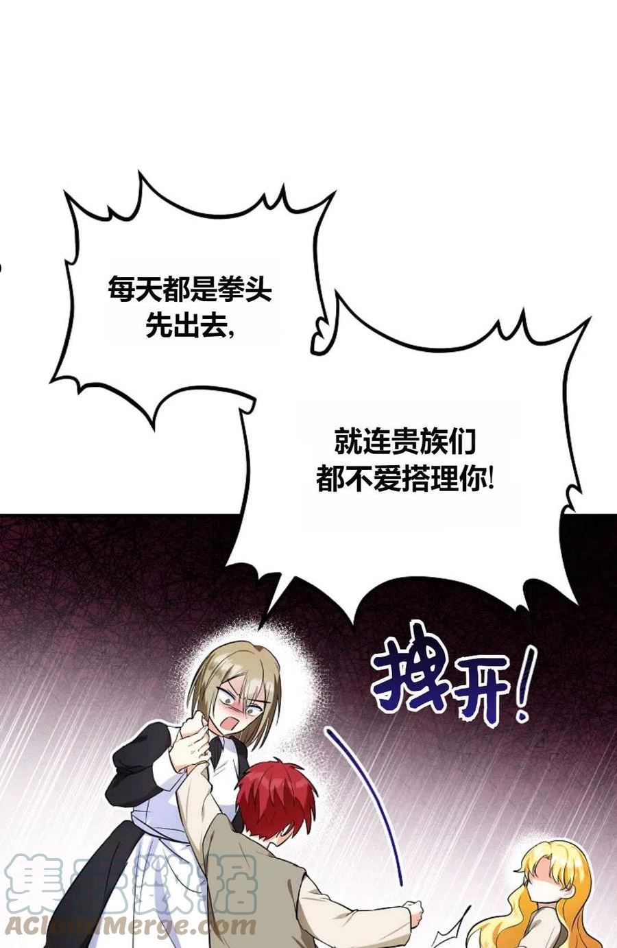 被领养的儿媳漫画,第06话16图