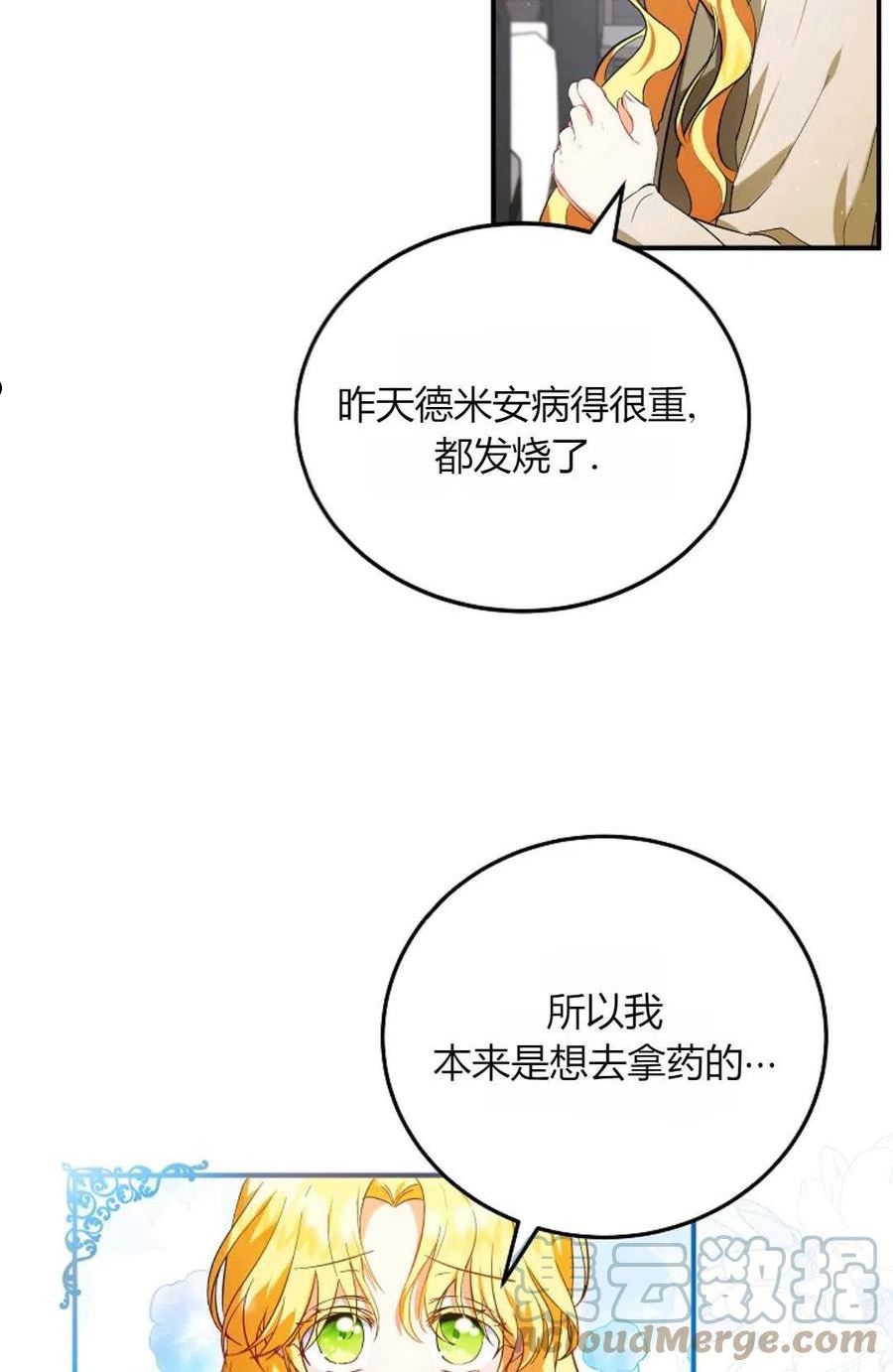 被领养的儿媳是公爵的亲生女儿吗漫画,第06话19图