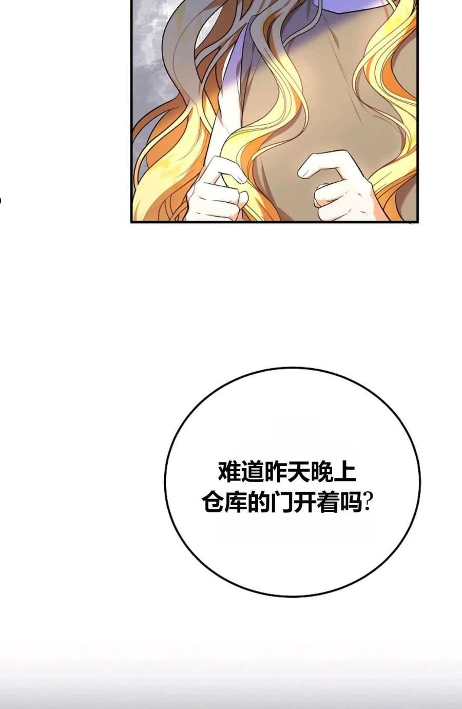 被领养的儿媳是公爵的亲生女儿吗漫画,第06话26图