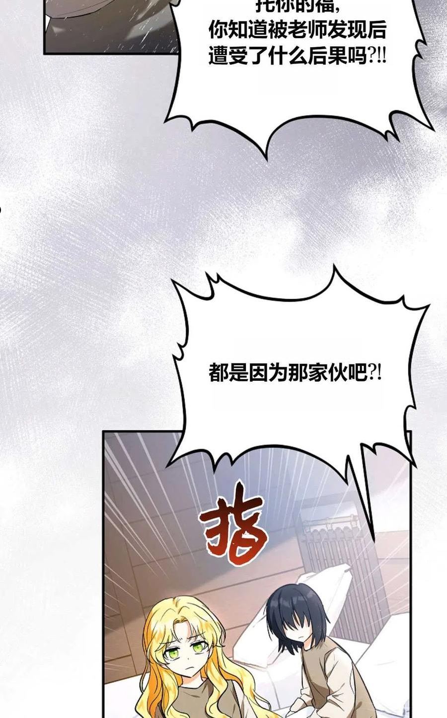 被领养的儿媳是公爵的亲生女儿吗漫画,第06话3图