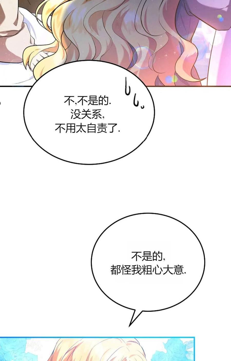 被领养的儿媳漫画,第06话32图