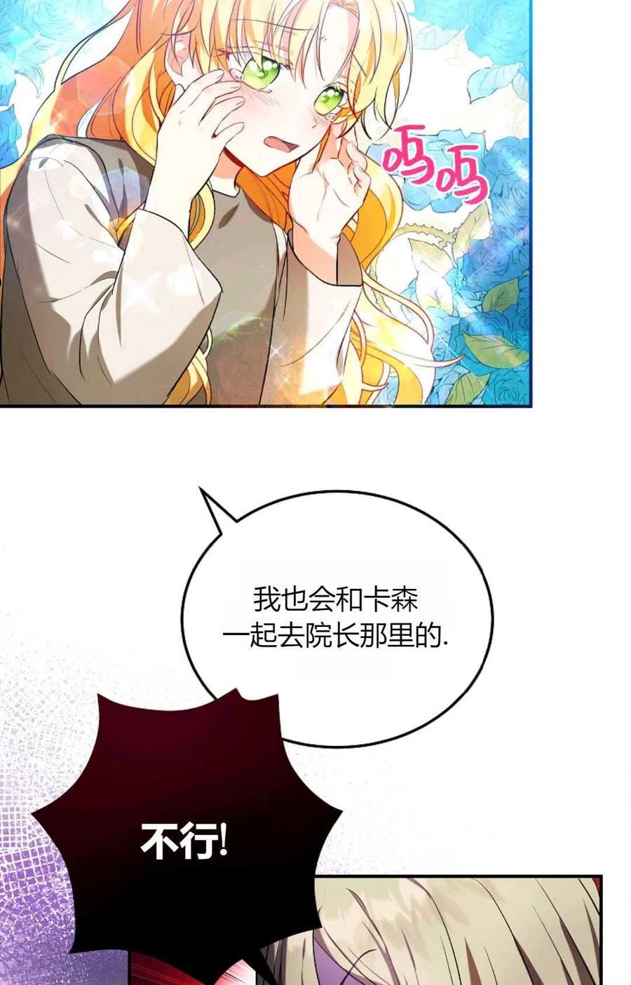 被领养的儿媳漫画,第06话33图