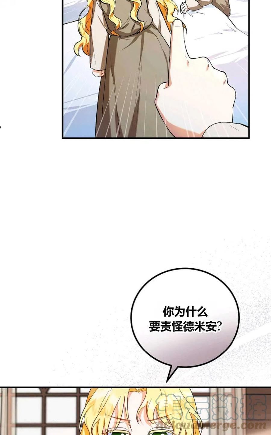 被领养的儿媳漫画,第06话4图