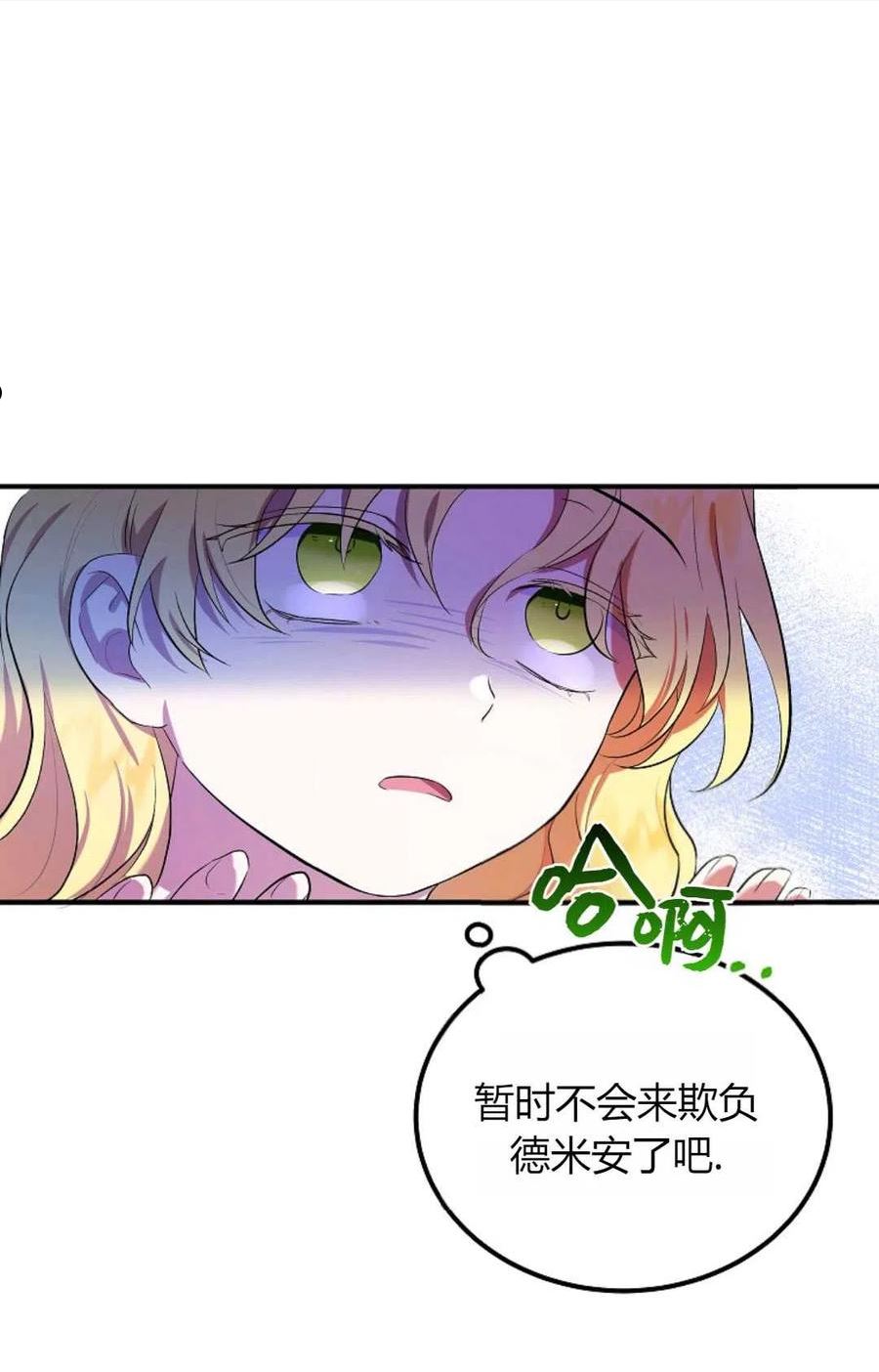 被领养的儿媳漫画,第06话42图